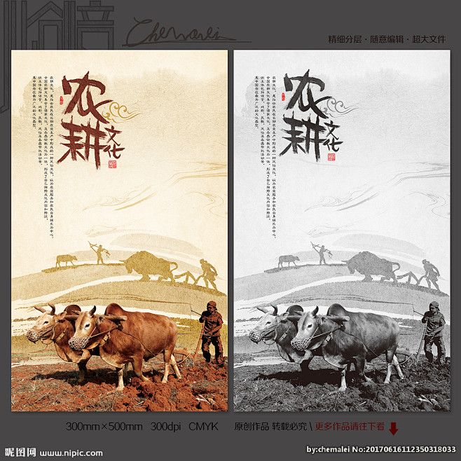 农耕文化 农耕文化海报 农耕文化展 农耕...