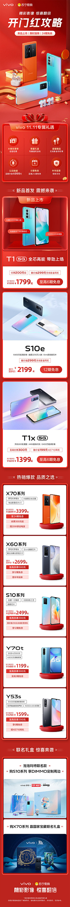 陈三分SS采集到VIVO大促视觉
