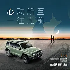 坦克情人节海报