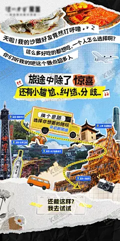 拼贴风游玩攻略海报 【酷图网】电商,海报,banner,撕纸,拼贴风,旅游,旅途,线路,攻略,景点,白酒,打卡,世界之窗,洪崖洞,老城隍庙,锦绣中华,巴士,美食,游玩,趣味,