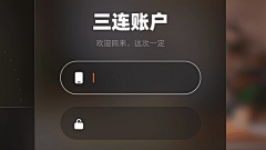隔壁王大爺™采集到UI交互