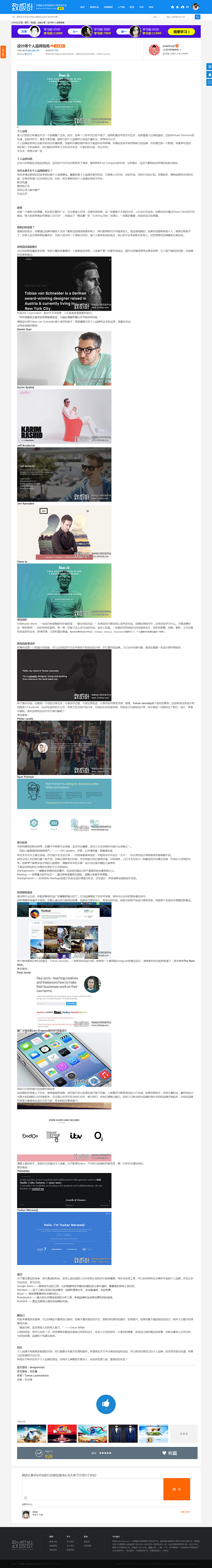设计师个人品牌指南_经验分享_学经验-致...