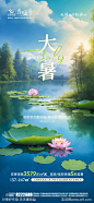大暑海报-源文件-志设网-zs9.com