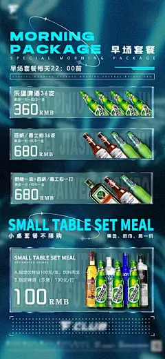 【南门网】海报 夜店 酒吧 酒水单 早场 优惠 套餐 促销 啤酒 价格