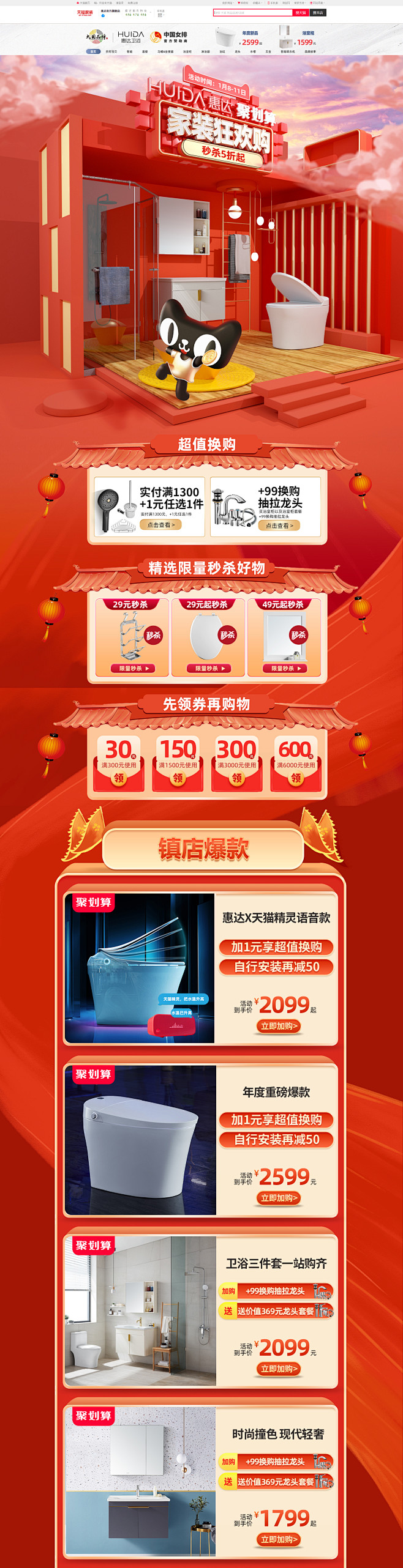 首页-惠达官方旗舰店-天猫Tmall