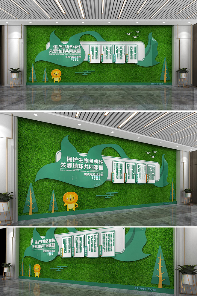保护生物多样性绿植文化墙