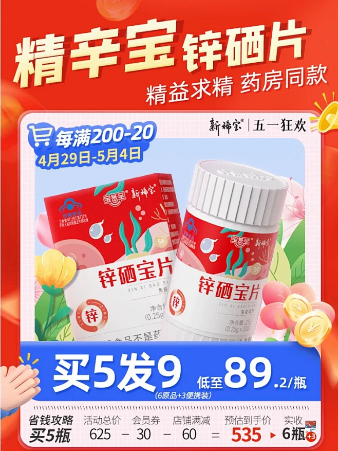 锌硒片聚精辛宝提高育西新稀宝女男备性锌硒...
