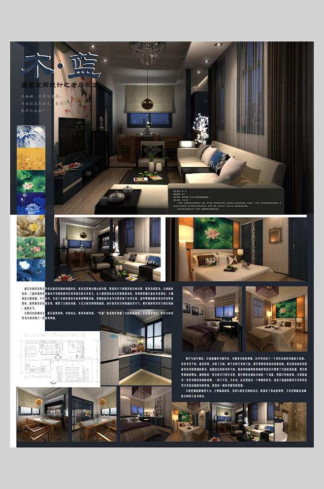 环艺室内毕业设计作品展展板