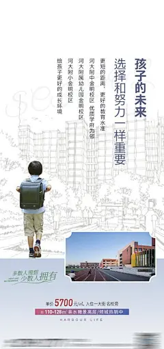 房地产学区房海报-志设网-zs9.com