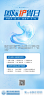国际护胃日海报-素材库-sucai1.cn