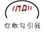来自相册
