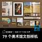美术馆艺术展览博物馆VI品牌形象文创周边提案设计PS样机素材3458-淘宝网