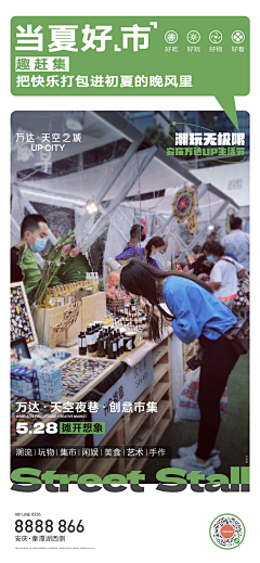 奇妙范奇妙采集到夜市活动文案