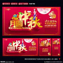 中秋 中秋海报 中秋节 中秋会 中秋广告 中秋宣传单 中秋单页 中秋dm 中秋促销 中秋国庆 中秋画册 中秋节海报 中秋背景 中秋素材 中秋展架 中秋宣传 中秋易拉宝 中秋活动 中秋主题 淘宝中秋 中秋淘宝 中秋传单 中秋吊旗 中秋贺卡 中秋展板 促销 中秋吊牌 中秋设计 中秋佳节 中秋卡片 中秋画 海报设计 广告设计 中秋字 中秋月 中秋画 设计 广告设计 海报设计 300DPI PSD