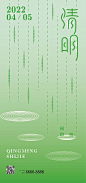 【源文件下载】 海报 清明节 二十四节气 中国传统节日 雨滴 剪影 448561
