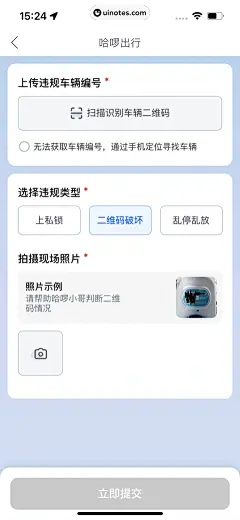 哈啰 App 截图 078 - UI Notes
