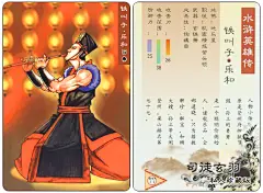 那些年收集的小当家（小浣熊）水浒108将卡片 365知识网