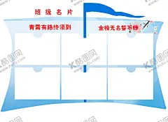 班级名片 【酷图网】校园文化,异形,班级名片,卡通,校园