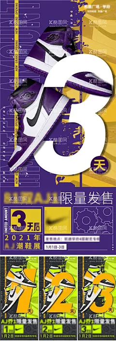 倒计时海报  - 源文件下载【酷图网】海报,潮鞋,倒计时,炫酷,潮流,