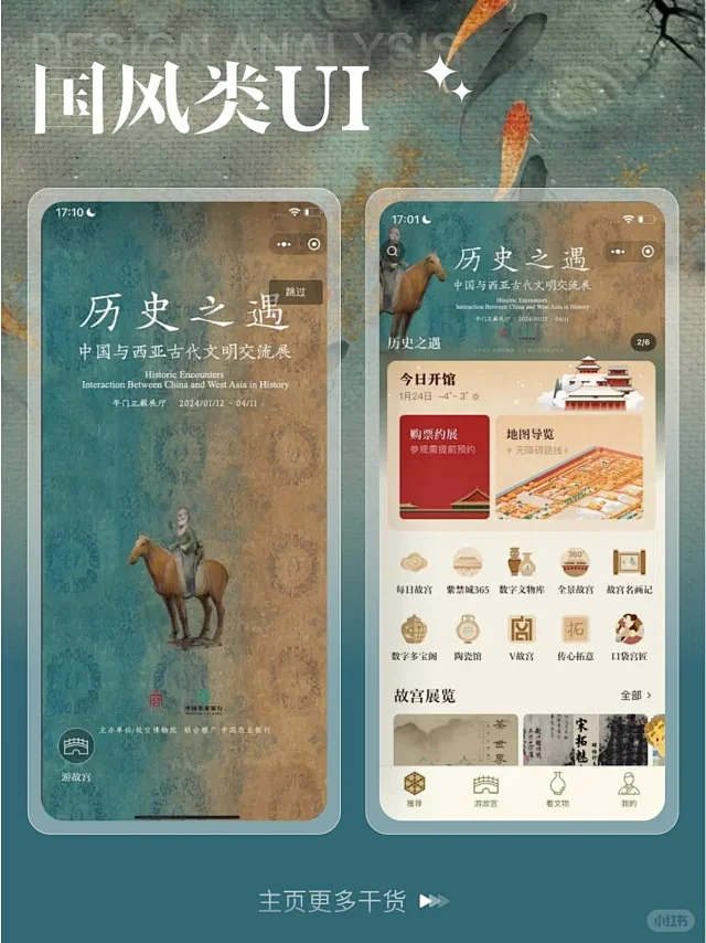 国风UI设计 | APP页面设计分享 - 小红书-花瓣网