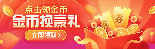 优惠券红包banner