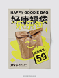 海报设计｜好康福袋乐乐包 - 小红书