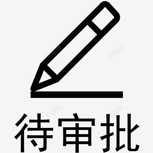 待审批 未选中 带文字底部 new 创意素材-花瓣网