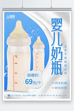 简约创意婴儿用品奶瓶促销宣传海报-众图网