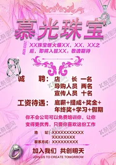 珠宝店招聘海报 【酷图网】珠宝,店,招聘,海报,宣传单