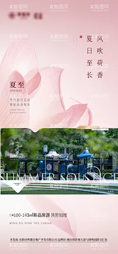 夏至节气海报  - 源文件下载【酷图网】海报,地产,二十四节气,夏至,粉色,质感,