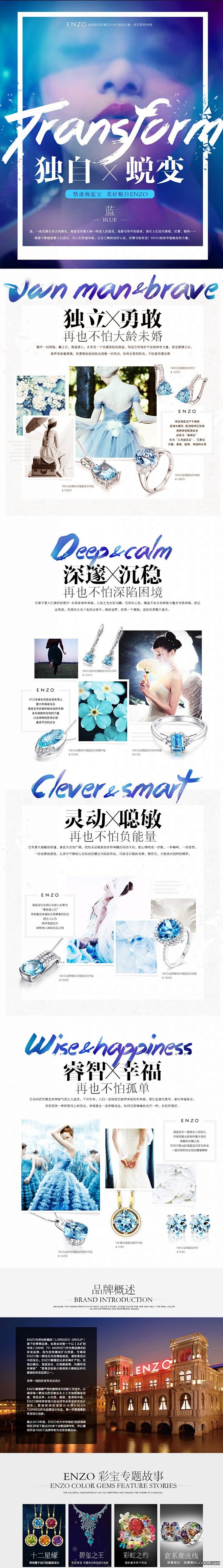 ENZO全球权威宝石品牌京东官网专题页....