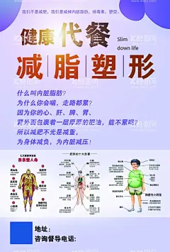 健康代餐减脂塑形  - 源文件下载【酷图网】减肥,肥胖,代餐,塑形,减脂,