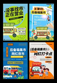 酸性简约创意网红后备箱集市系列海报-志设网-zs9.com