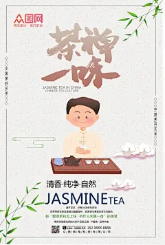 清新茉莉花茶新茶上市海报