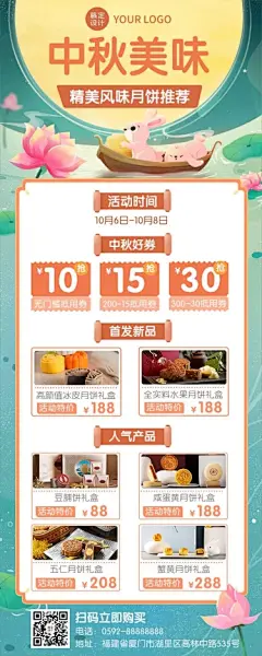中秋节月饼营销产品推荐多图框长图海报