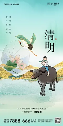 地产清明节节日简约大气海报