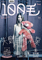 《100毛》封面设计（香港杂志），好有型，#字体设计# #摄影# #版面# 都很棒