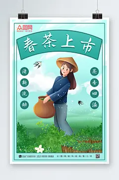 春茶上市采茶插画人物茶叶海报