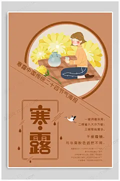 寒露大气古风海报