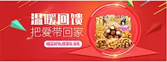 过年把爱带回家温暖回馈活动海报psd素材 淘宝坚果海报素材 坚果过年海报 春节坚果海报 坚果年货节海报 干货坚果海报图 坚果海报背景 红色 喜庆 坚果 坚果礼盒 干货 零食 食品 过年 温暖回馈 把爱带回家 精品好礼低至9.9元 活动 海报 1920700像素 淘宝全屏海报 淘宝促销海报 淘宝海报 淘宝店铺海报 天猫海报下载 店铺促销 淘宝素材 淘宝 天猫 PSD格式4k4vy50ribw
