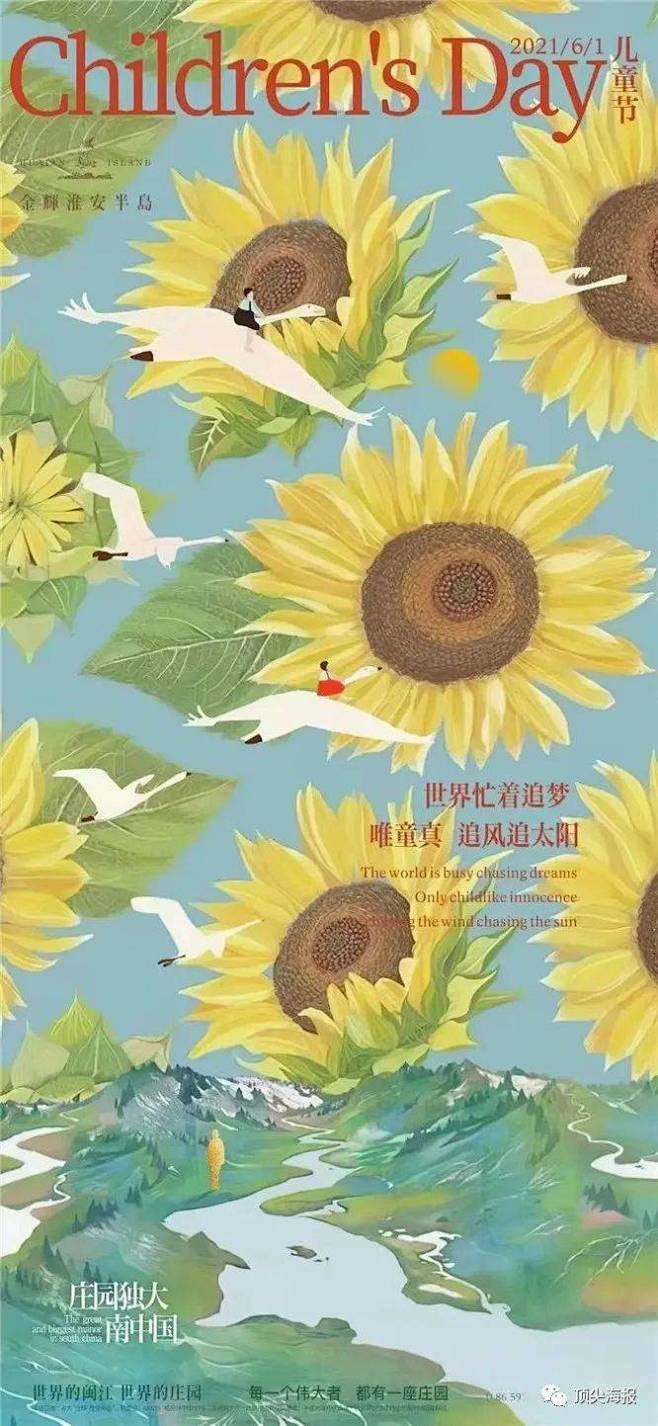 重返童年！儿童节海报借势灵感！一起变得可...