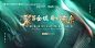 聚势医美内训会桁架-源文件【享设计】