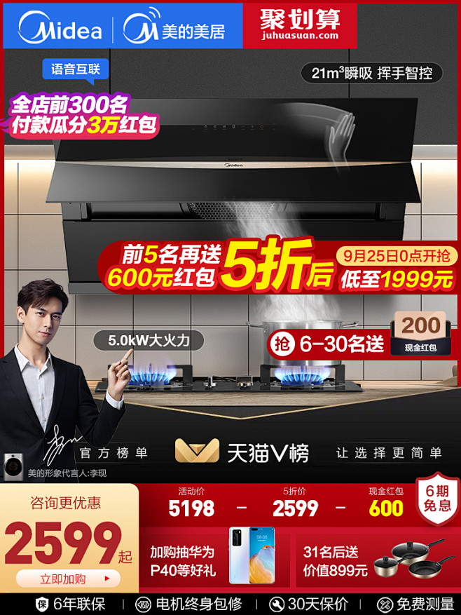 家电3C数码家用电器 淘宝天猫产品主图7...