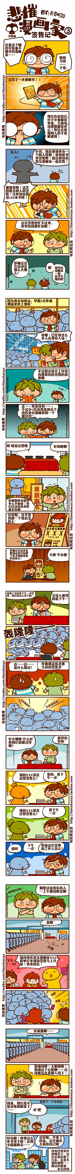 天朝羽采集到悲催漫画家的幸福生活