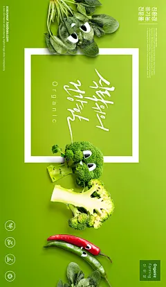 绿色健康水果蔬菜膳食营养餐食品__海报PSD：
