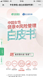 [米田/主动设计整理|中宏保险✖️复旦发展研究院：中国女性健康与风险管理白皮书 - 爱果果