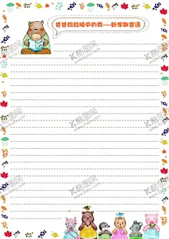 爸爸妈妈眼中的我新学期寄语 【酷图网】书籍设计,内页,评价,寄语,爸爸妈妈,幼儿园,成长档案