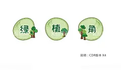 学校海报班级展板异形标牌  - 源文件下载【酷图网】学校海报,班级展板,异形标牌,儿童成长,植物海报,班级四角,植物角,装饰,盆栽,童趣展板,简约,绿植,绿色,花盆,观察区,动漫,动画,可爱展板,学校贴纸,宣传展板,幼儿园,成长记录表,校园文化
