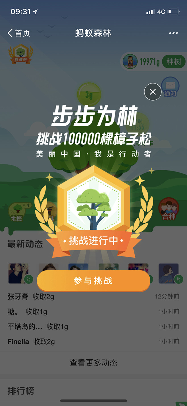 #支付宝# #蚂蚁森林# #弹窗# #运...