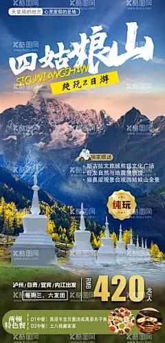 四姑娘山旅游海报四川高海拔  - 源文件下载【酷图网】四川,川西,四姑娘山,雪山,甘孜,康定,阿坝,旅游,海报,高海拔,高原,藏族,牦牛